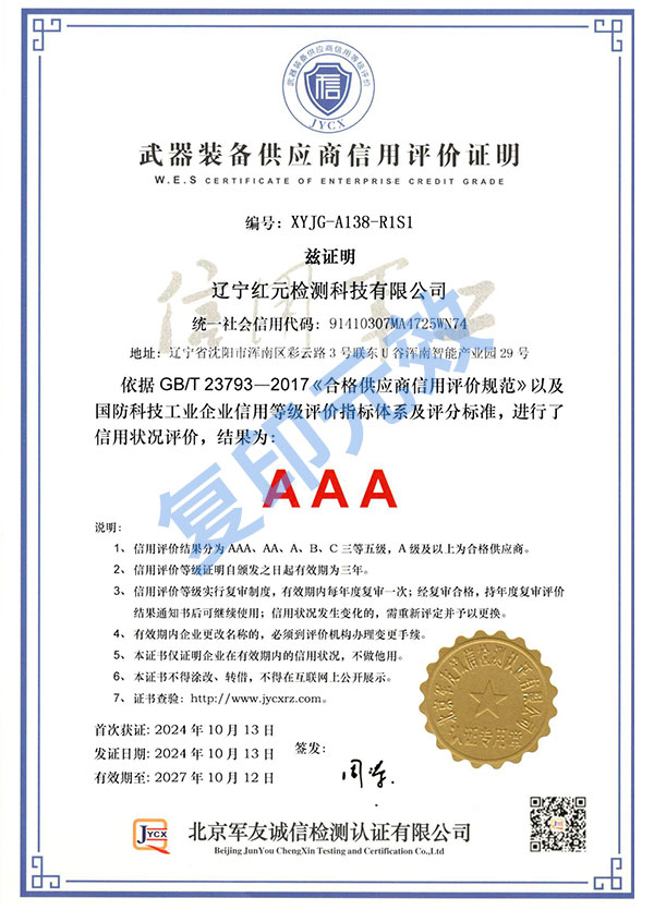 武器装备供应商信用评价证明