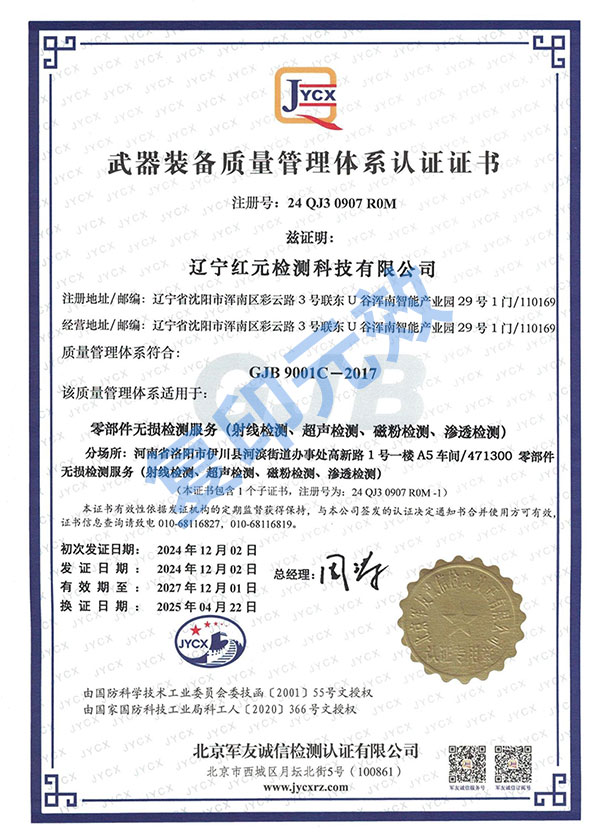 武器装备质量管理体系认证证书