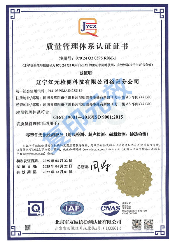 质量管理体系认证证书