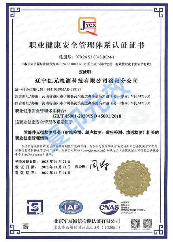 职业健康安全管理体系认证证书