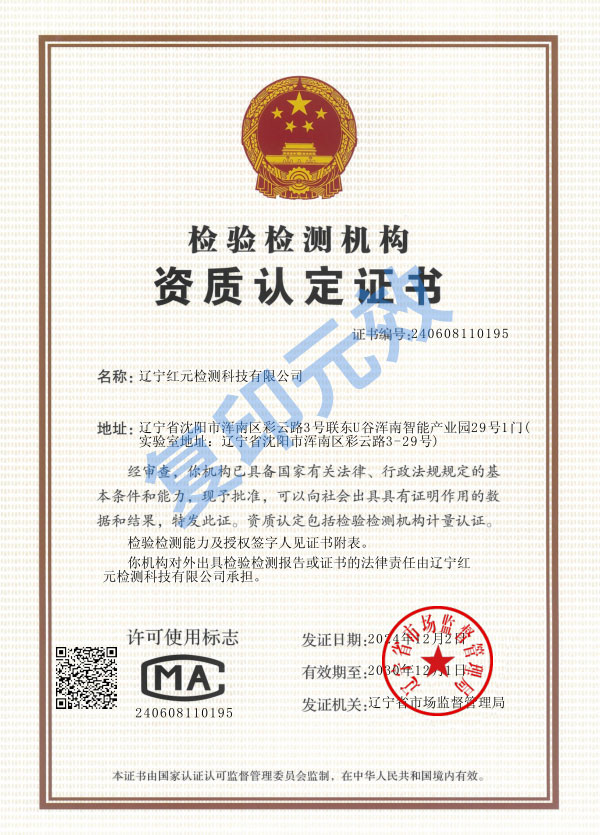检验检测机构资质认定证书