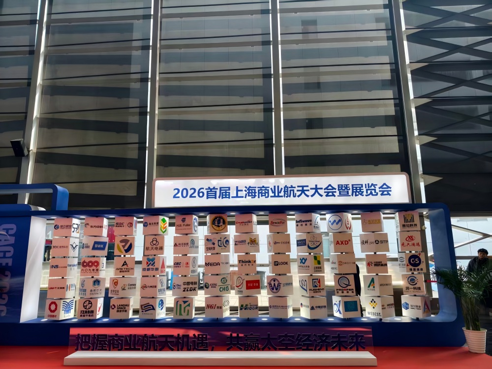 ✨ 我们来啦！奔赴星辰大海，共赴航天之约！ 我司已正式亮相2026首届上海商业航天大会暨展览会，在上海新国际博览中心与行业精英、航天爱好者面对面交流。一起解锁太空新可能，见证中国商业航天的蓬勃力量！